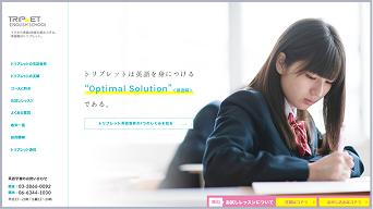 トリプレットイングリッシュスクール