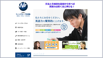 ウィングローブ 英語塾