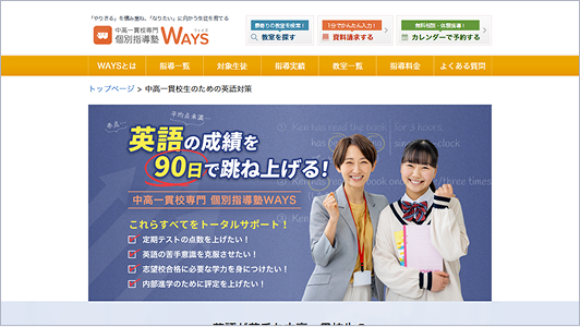個別指導塾WAYS