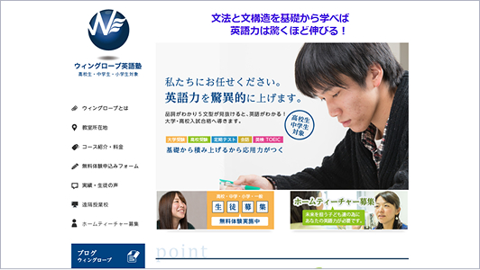 ウィングローブ英語塾